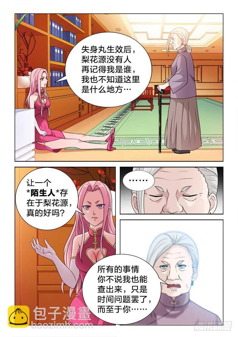 90：大哥丸-第90话