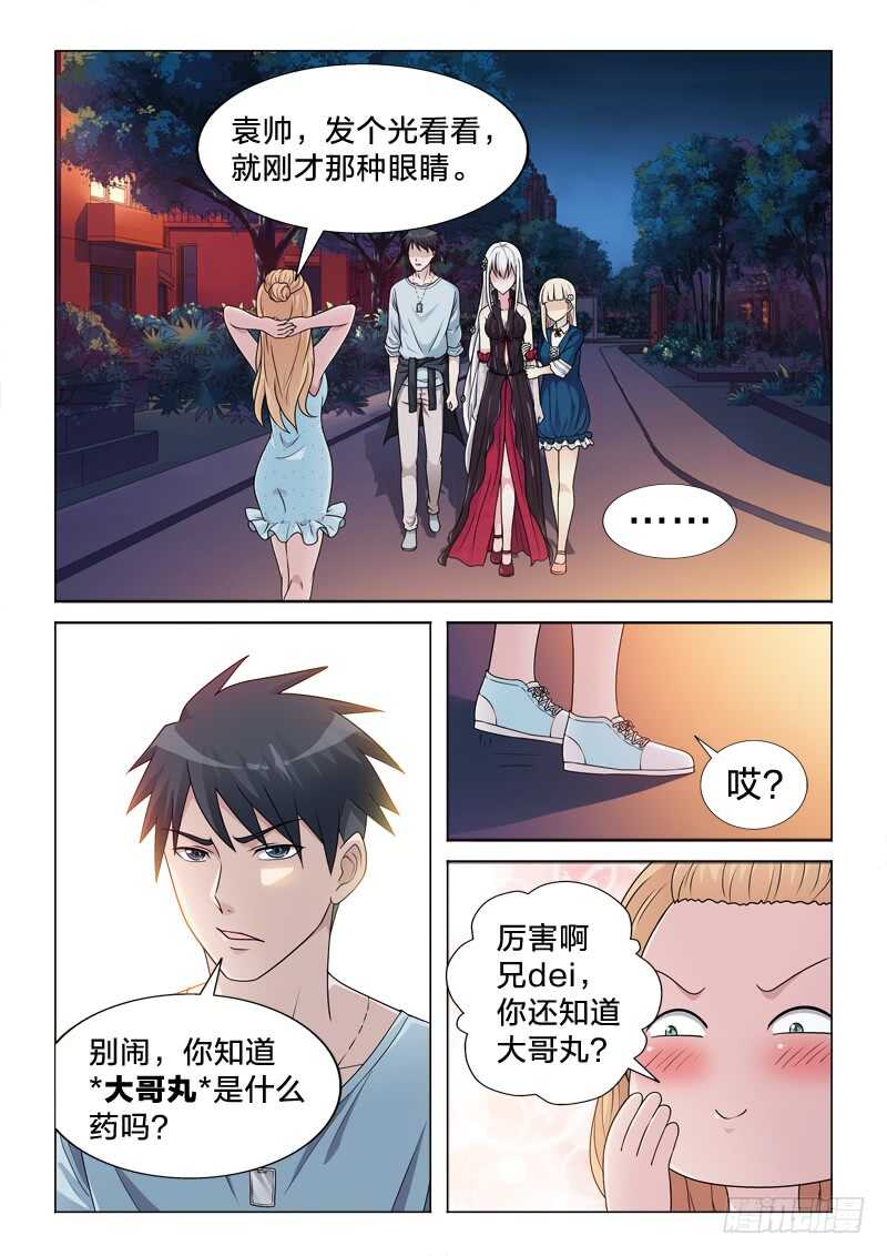 90：大哥丸-第90话