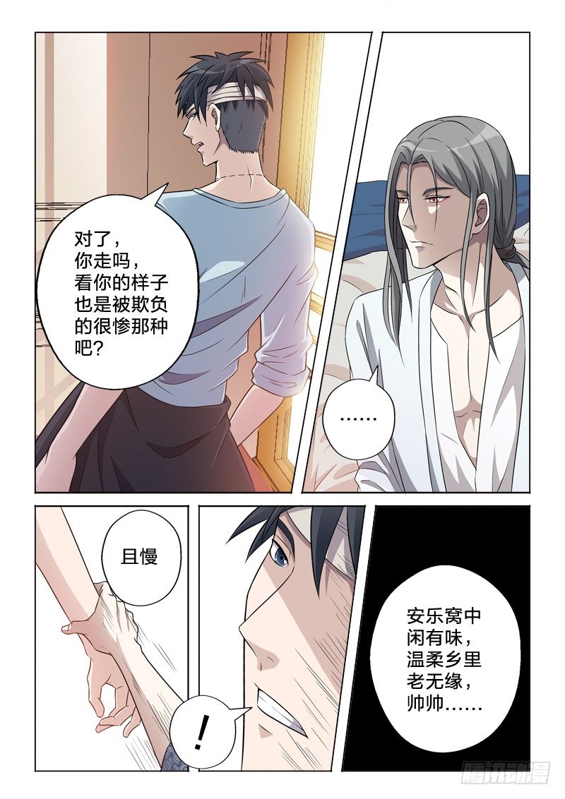 10：爱情从不可耻-第10话