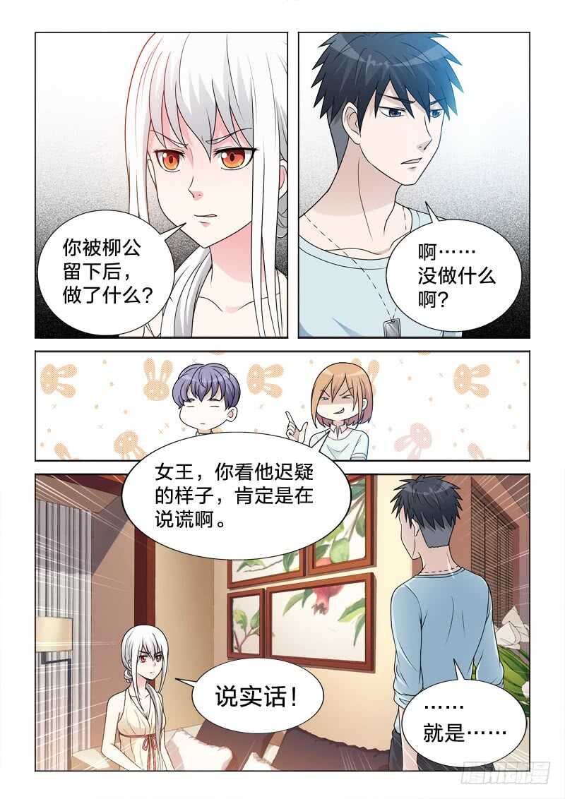 94：来瓶82年的陈醋-第94话