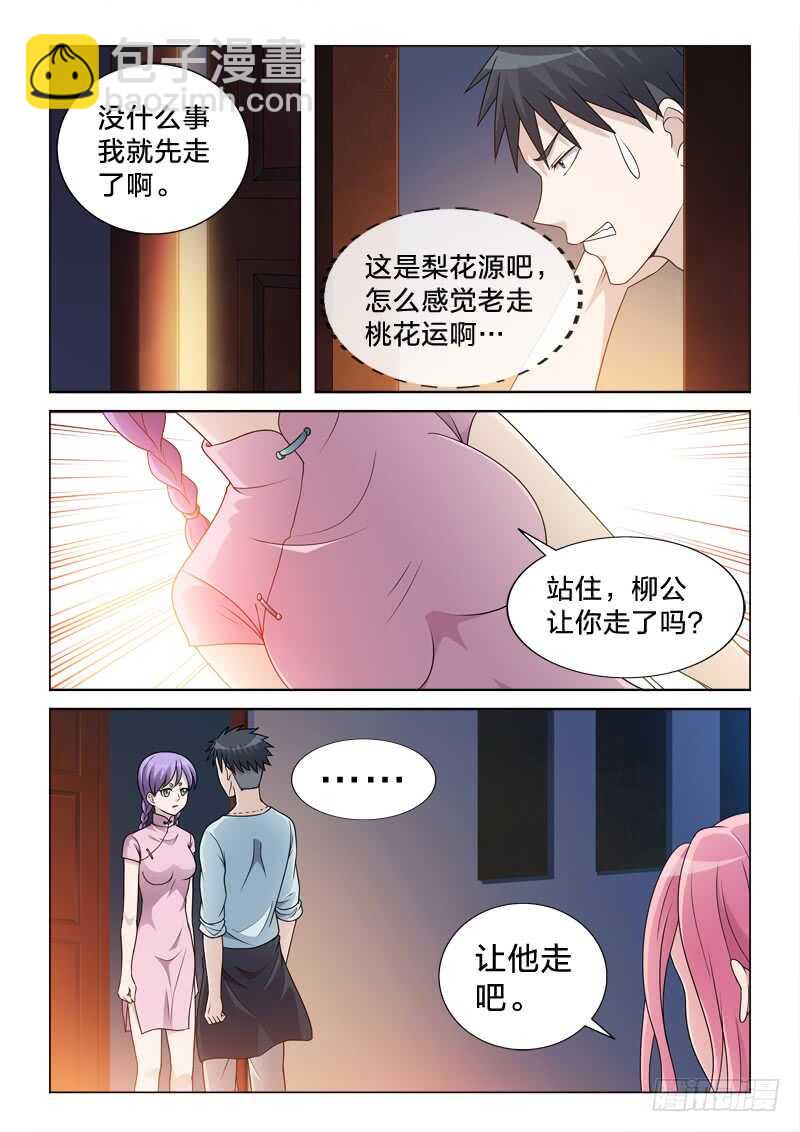 94：来瓶82年的陈醋-第94话