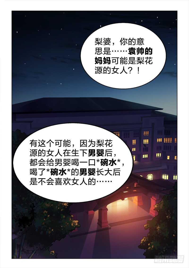 98：假装不喜欢女人-第98话