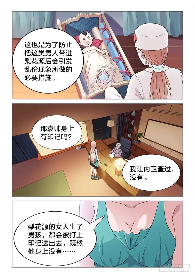 98：假装不喜欢女人-第98话