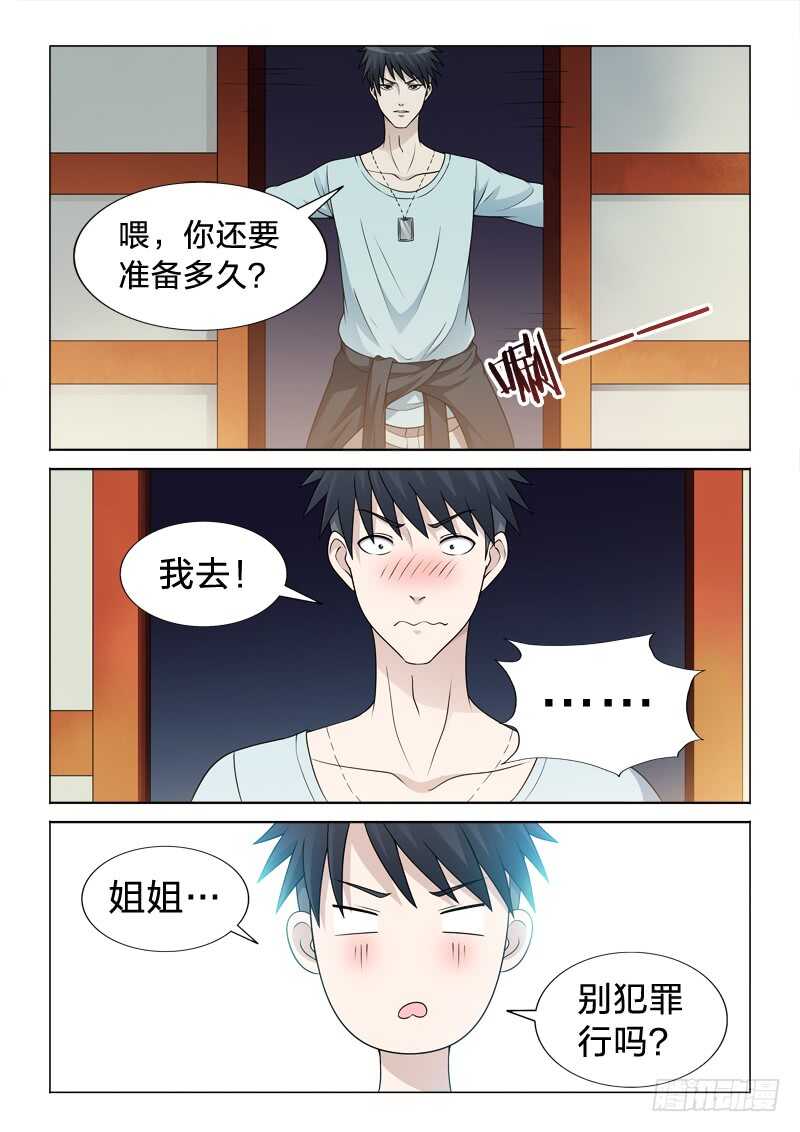 100：眼福-第100话