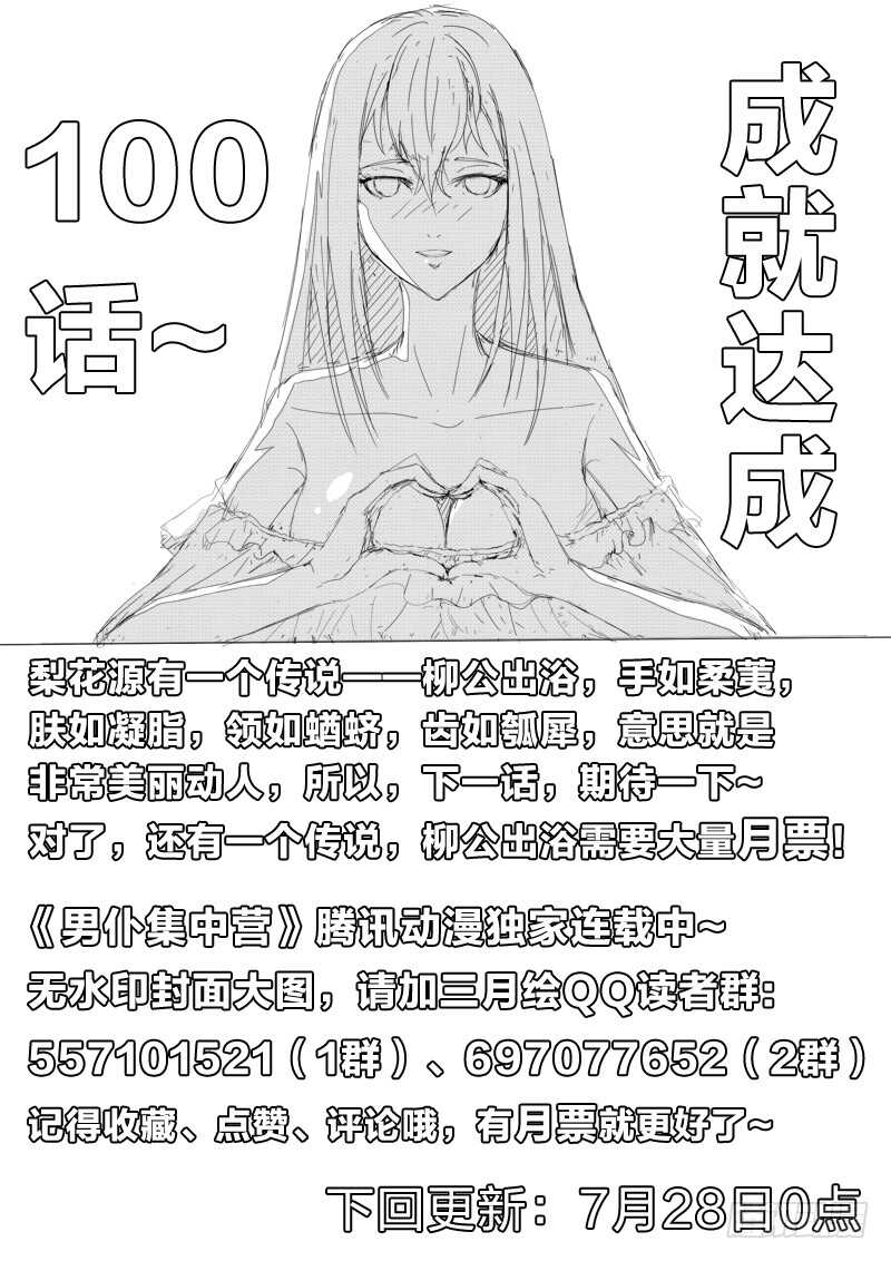 100：眼福-第100话