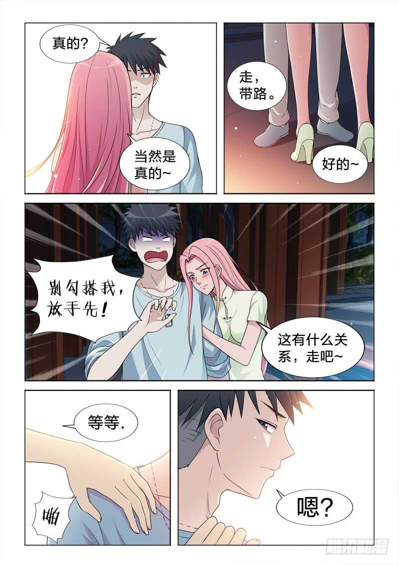 100：眼福-第100话