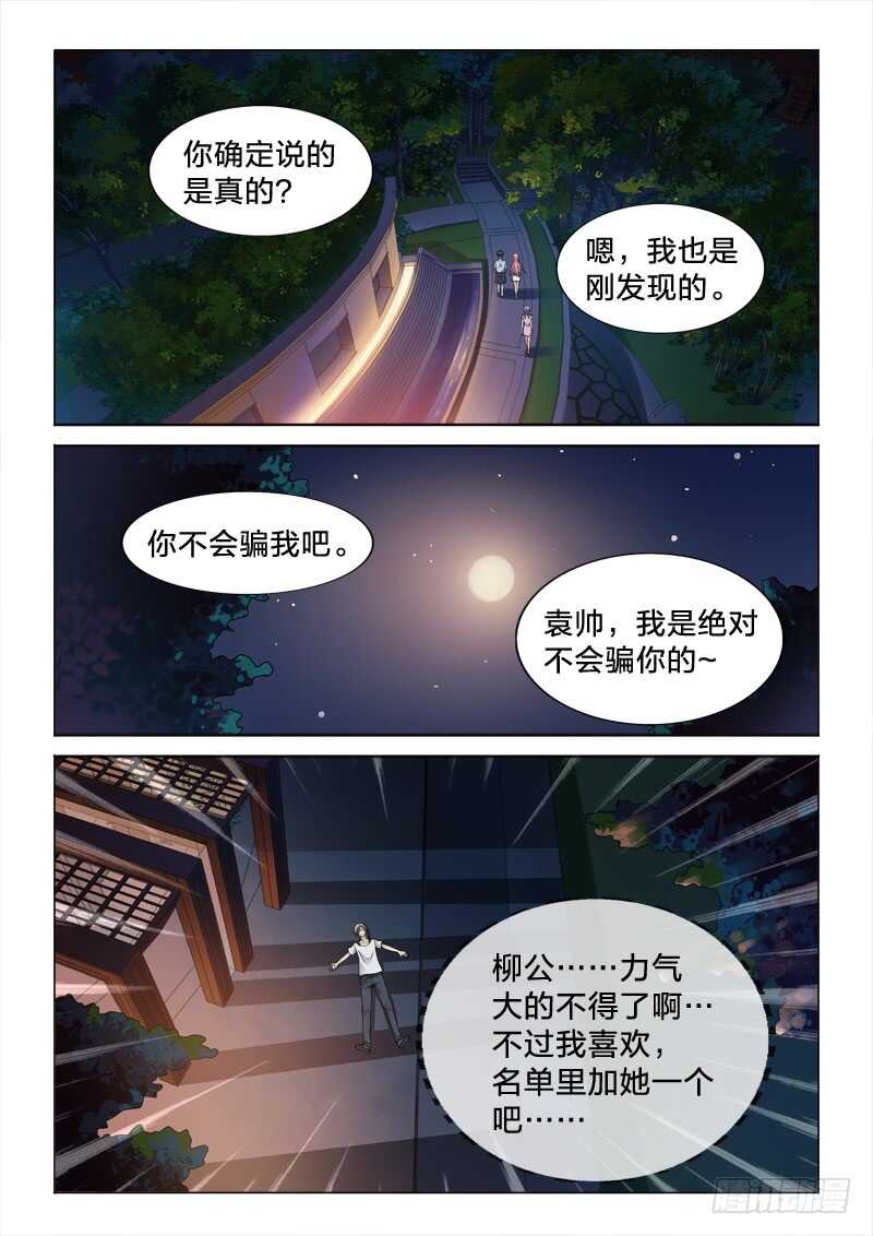 100：眼福-第100话