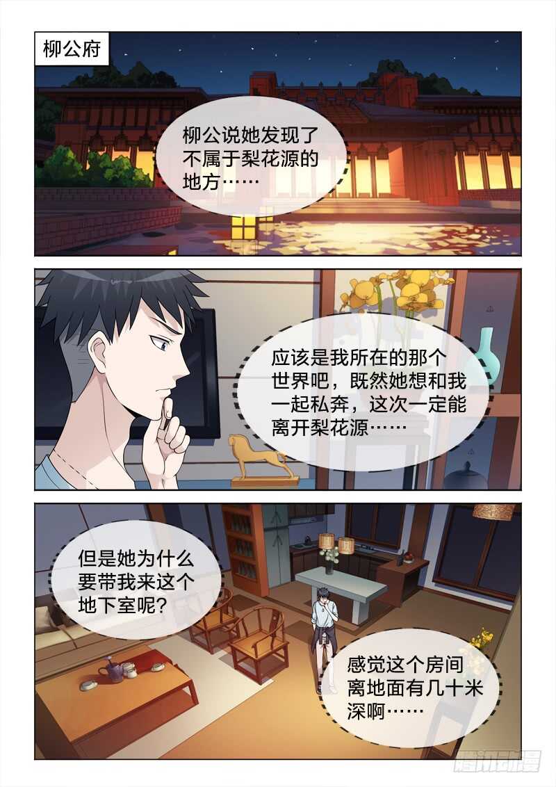 100：眼福-第100话
