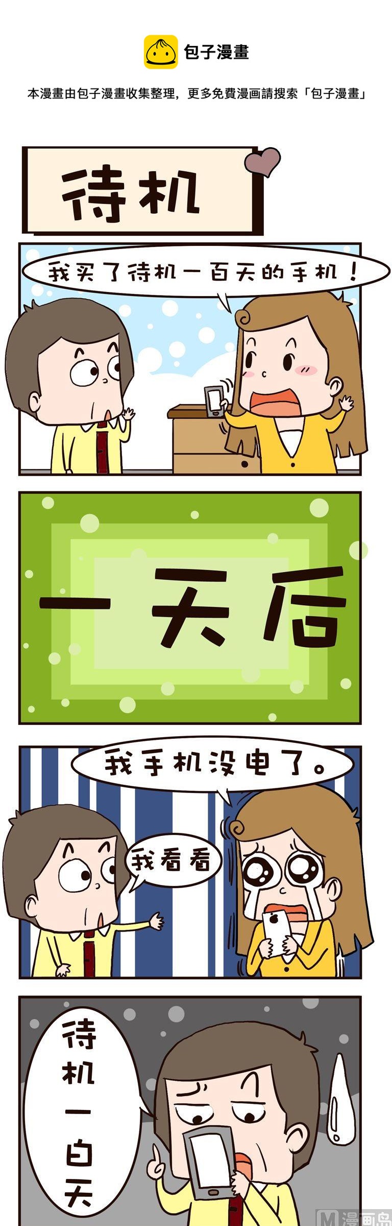 24.待机-第24话