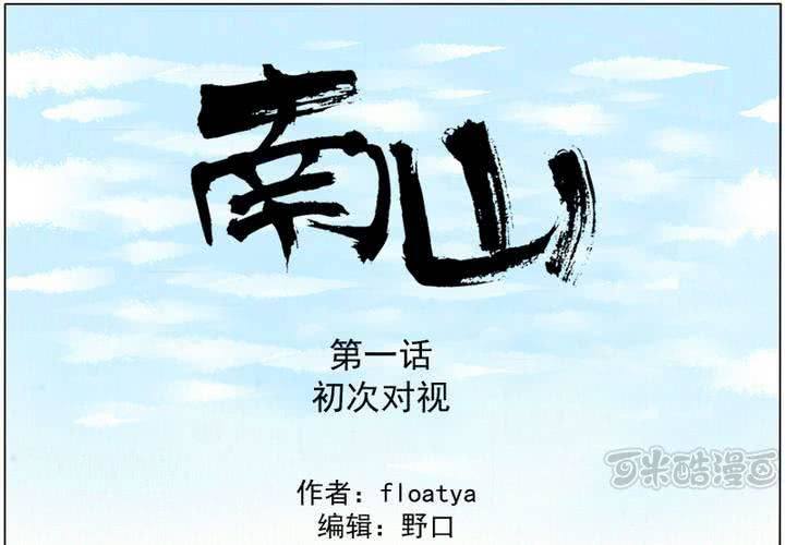 第1话 初次对视-第2话