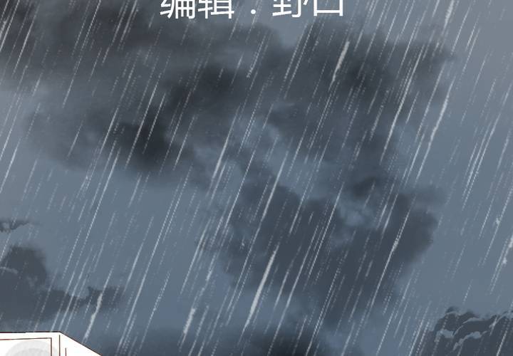 第11话 我是不会放弃你的(1/2)-第12话