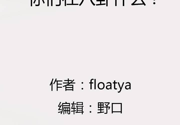 第23话 你们在八卦什么？(1/2)-第26话