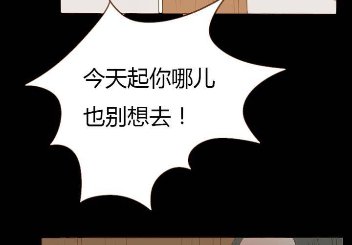 第25话 今天起你哪儿也别想去！(1/2)-第28话
