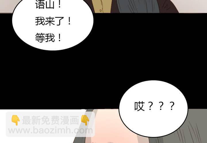 第27话 等我！语山！(1/2)-第30话