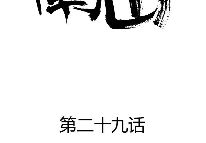 第29话 你感受过失去心爱的人的痛苦吗？(1/2)-第32话