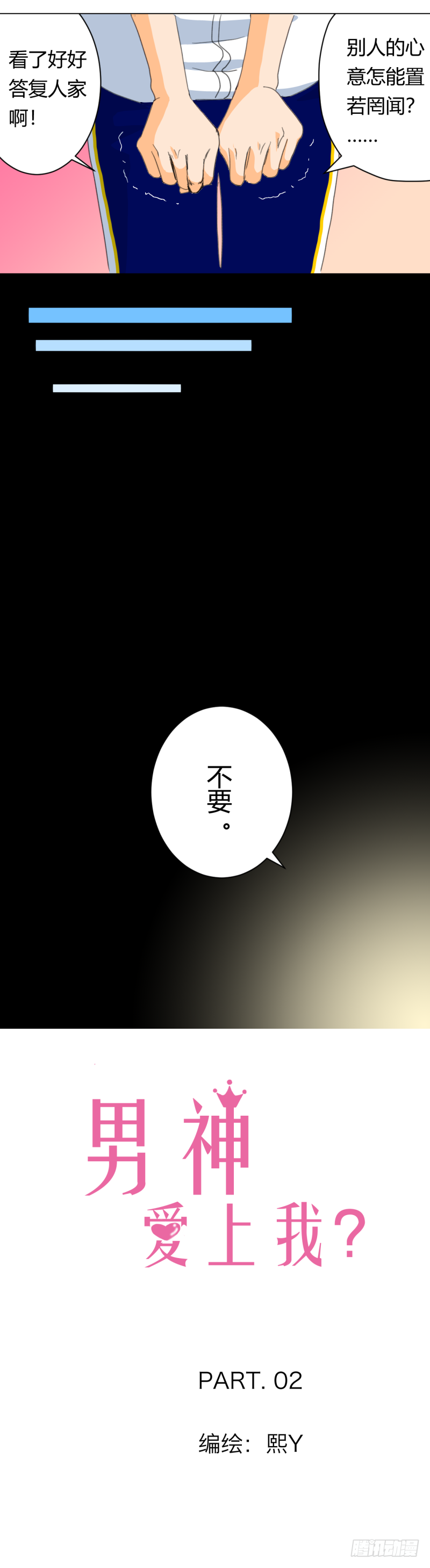 告白？-第2话
