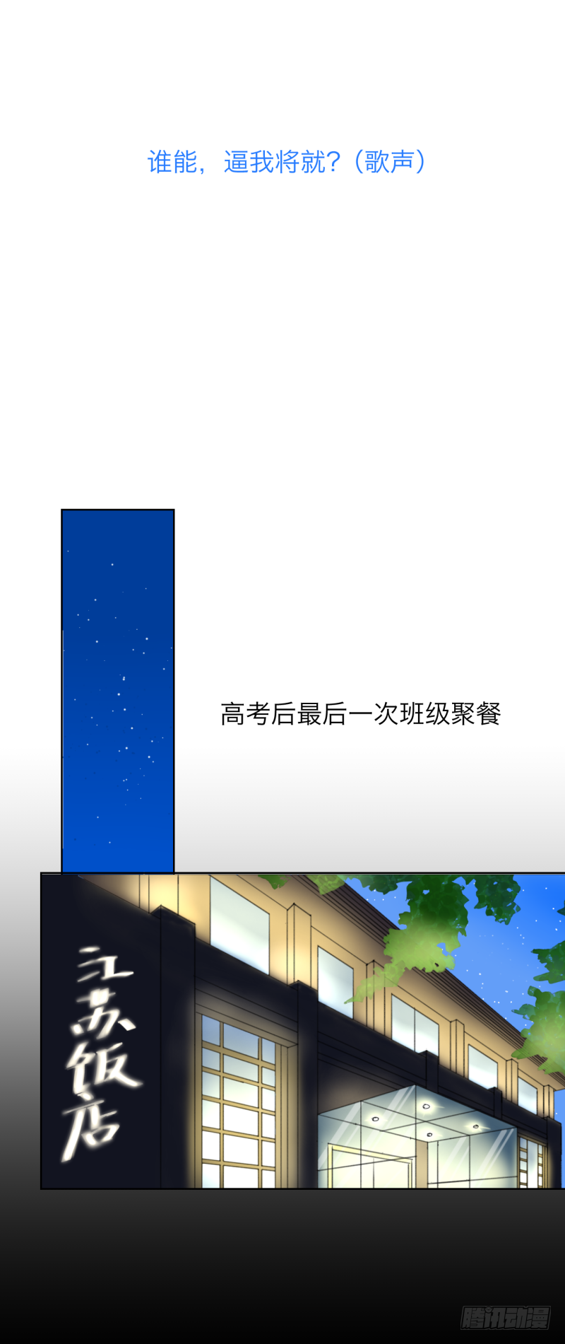 告白？-第2话