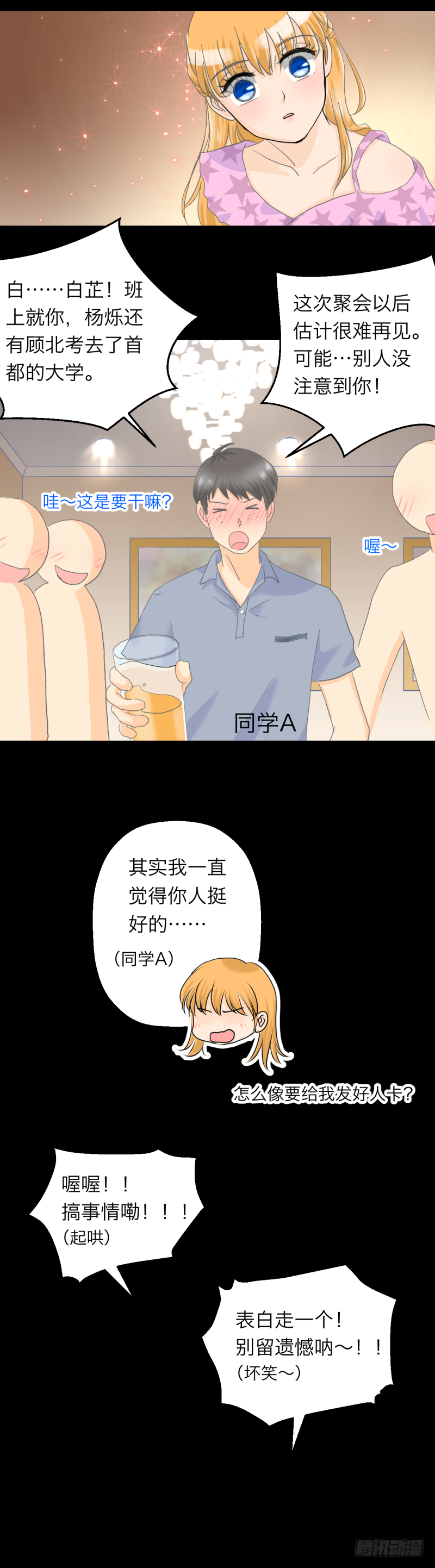 告白？-第2话