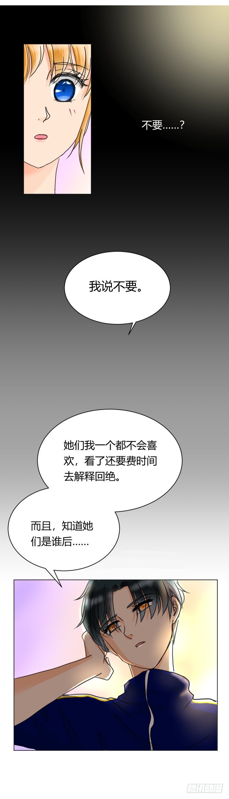 告白？-第2话