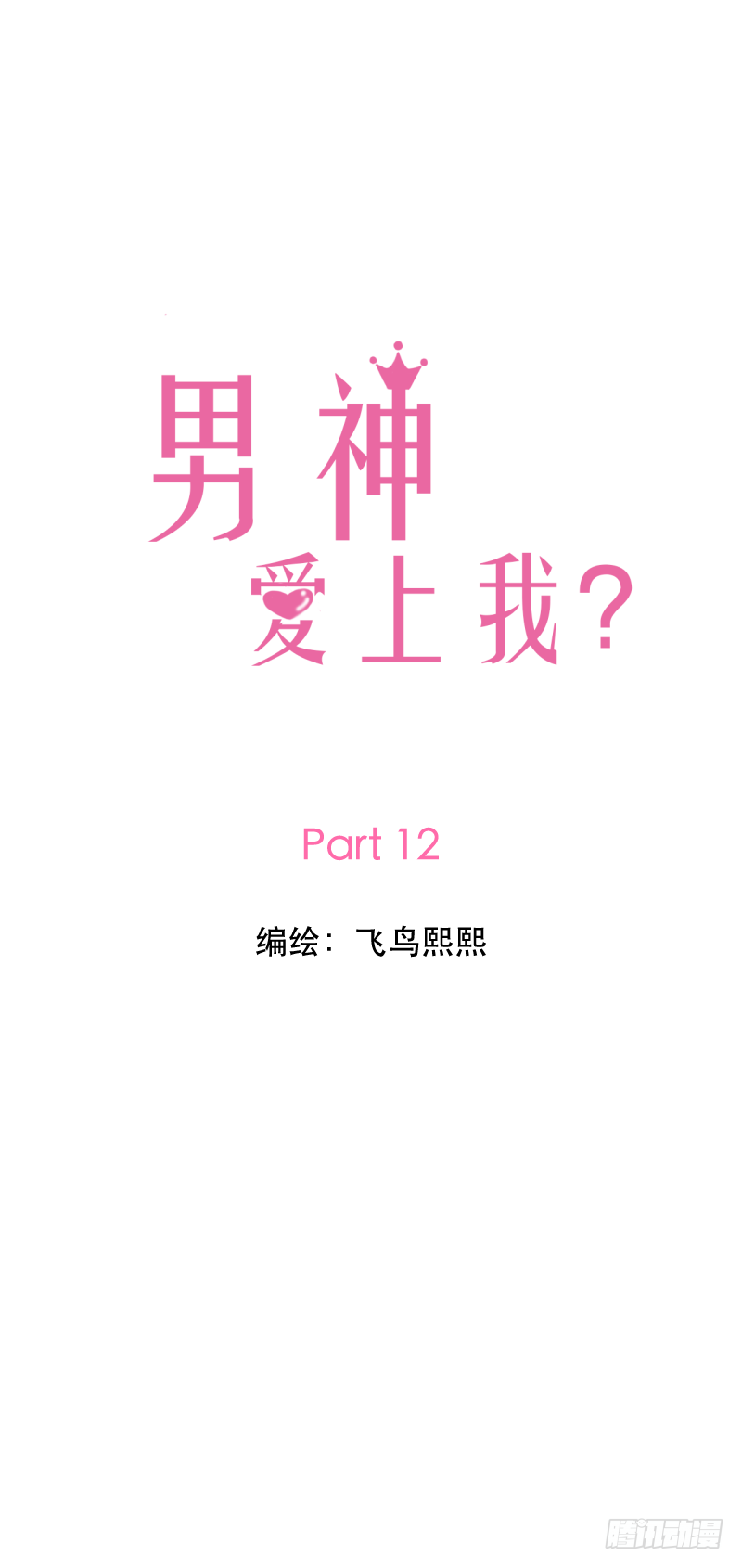 篮球赛-第12话