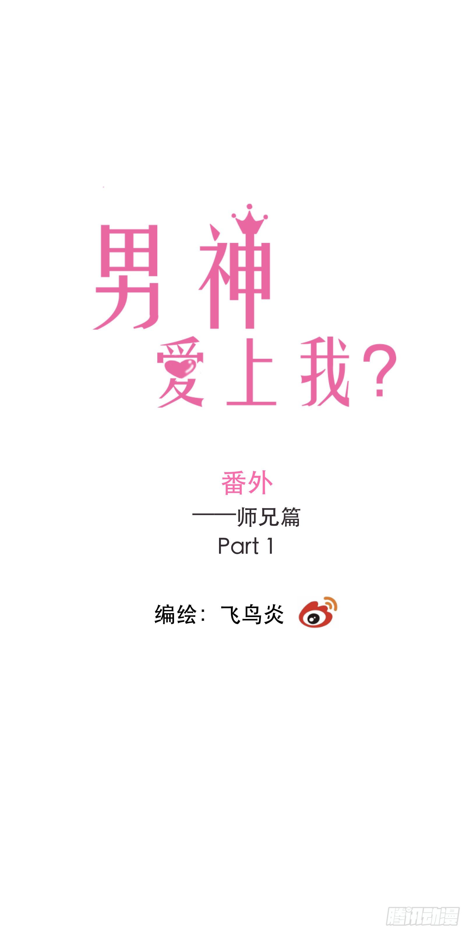 番外&mdash;&mdash;师兄篇1-第18话