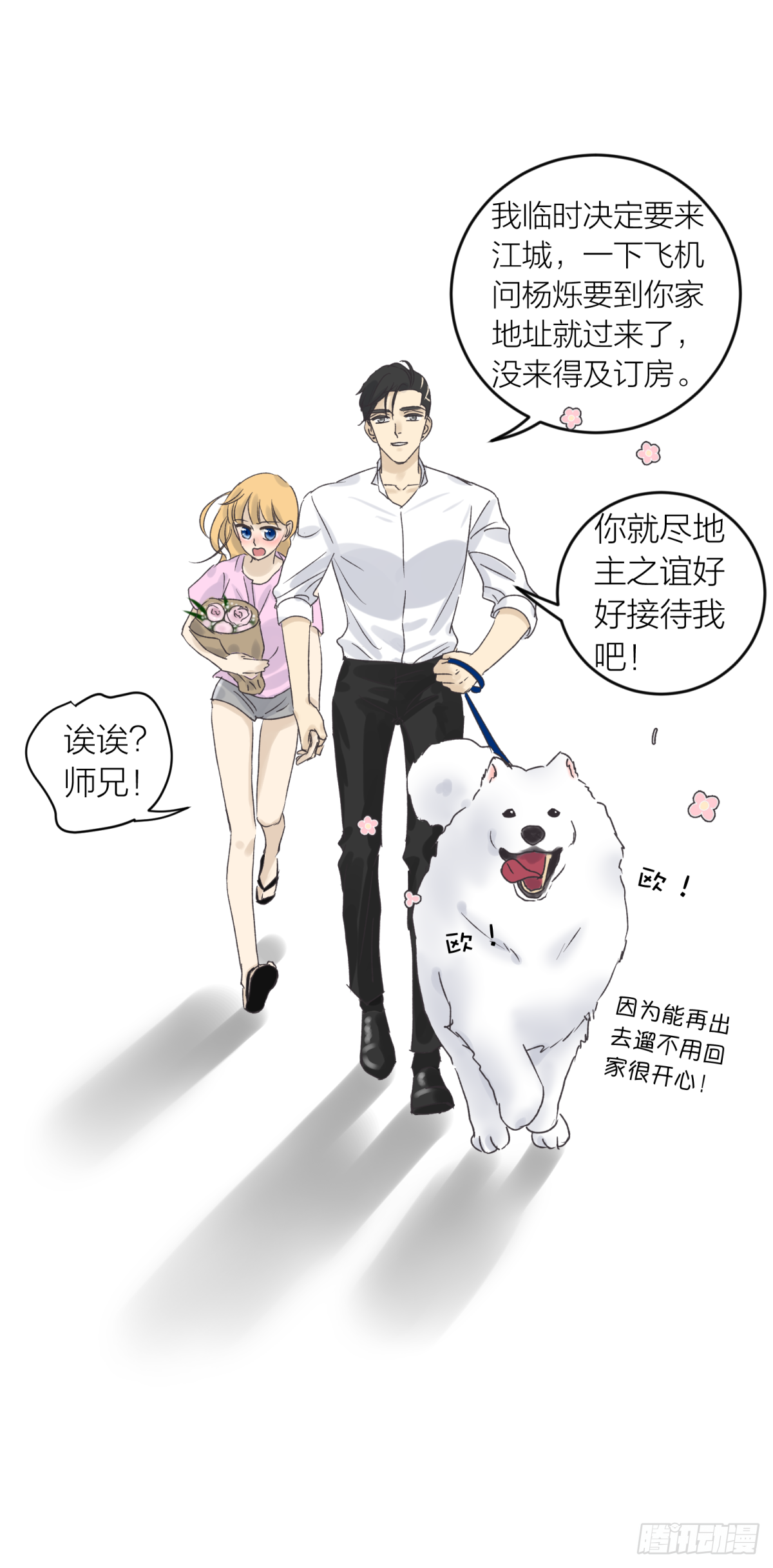 番外&mdash;&mdash;师兄篇1-第18话