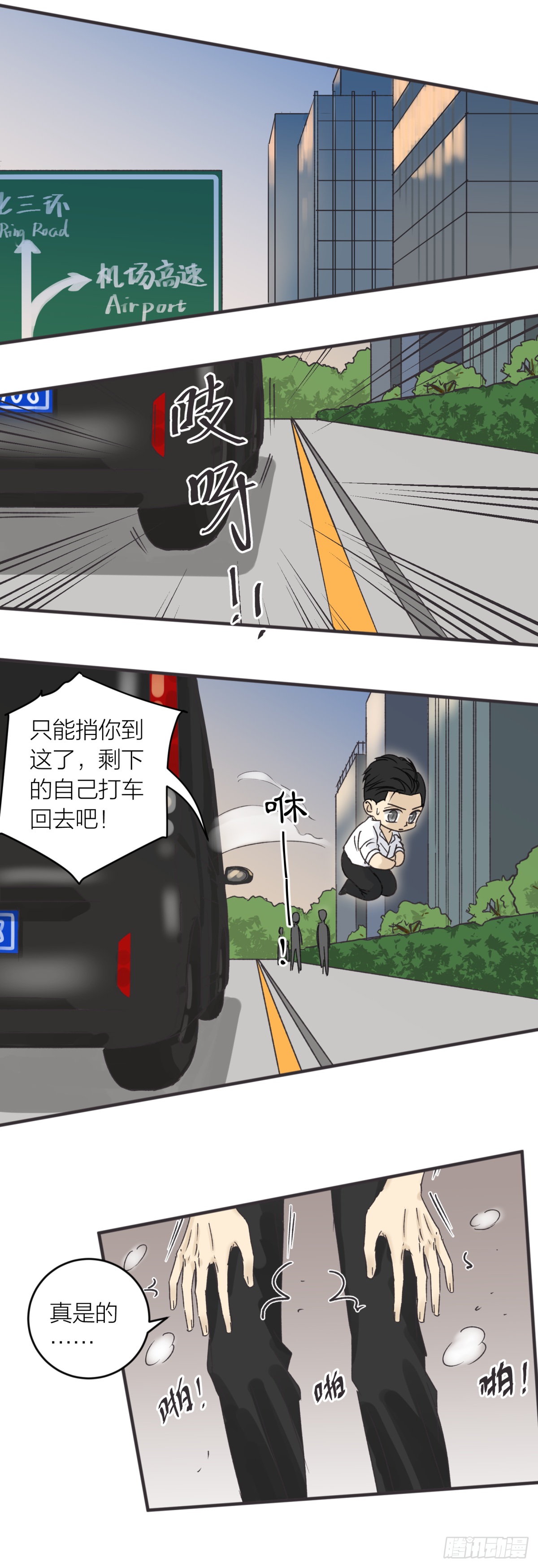 番外&mdash;&mdash;师兄篇1-第18话
