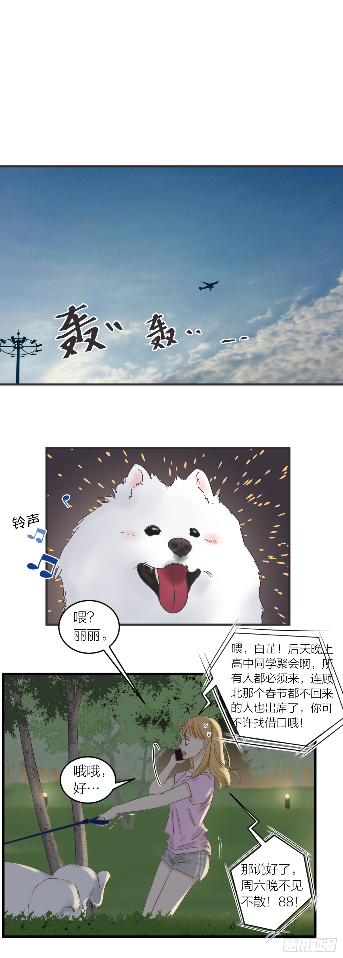 番外&mdash;&mdash;师兄篇1-第18话