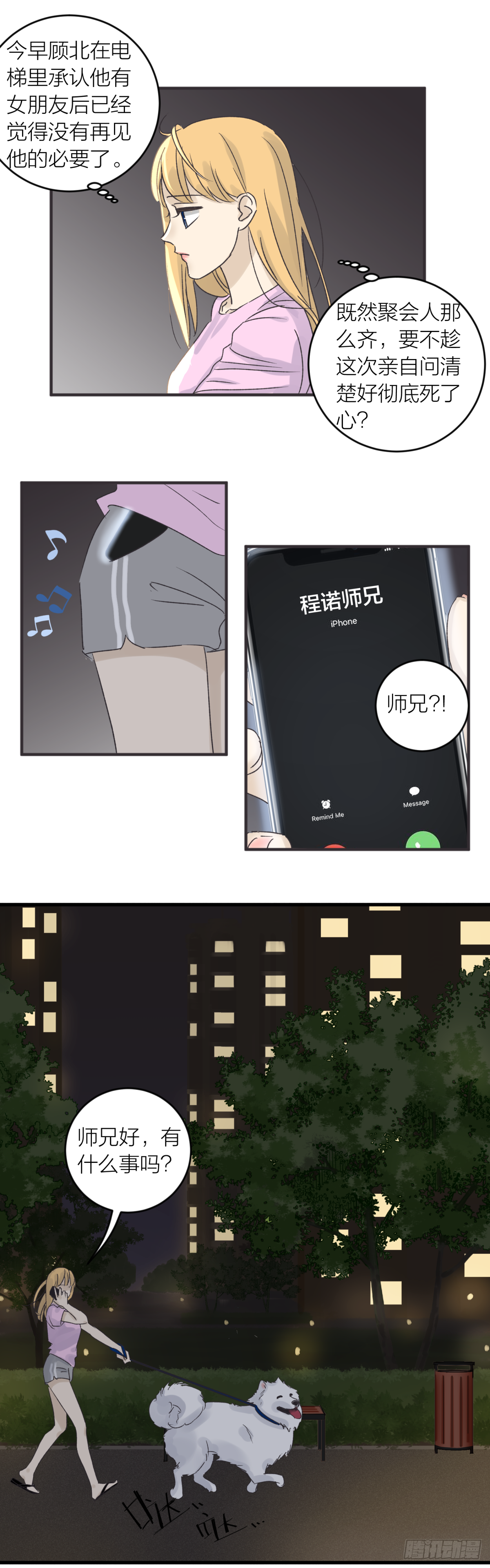 番外&mdash;&mdash;师兄篇1-第18话