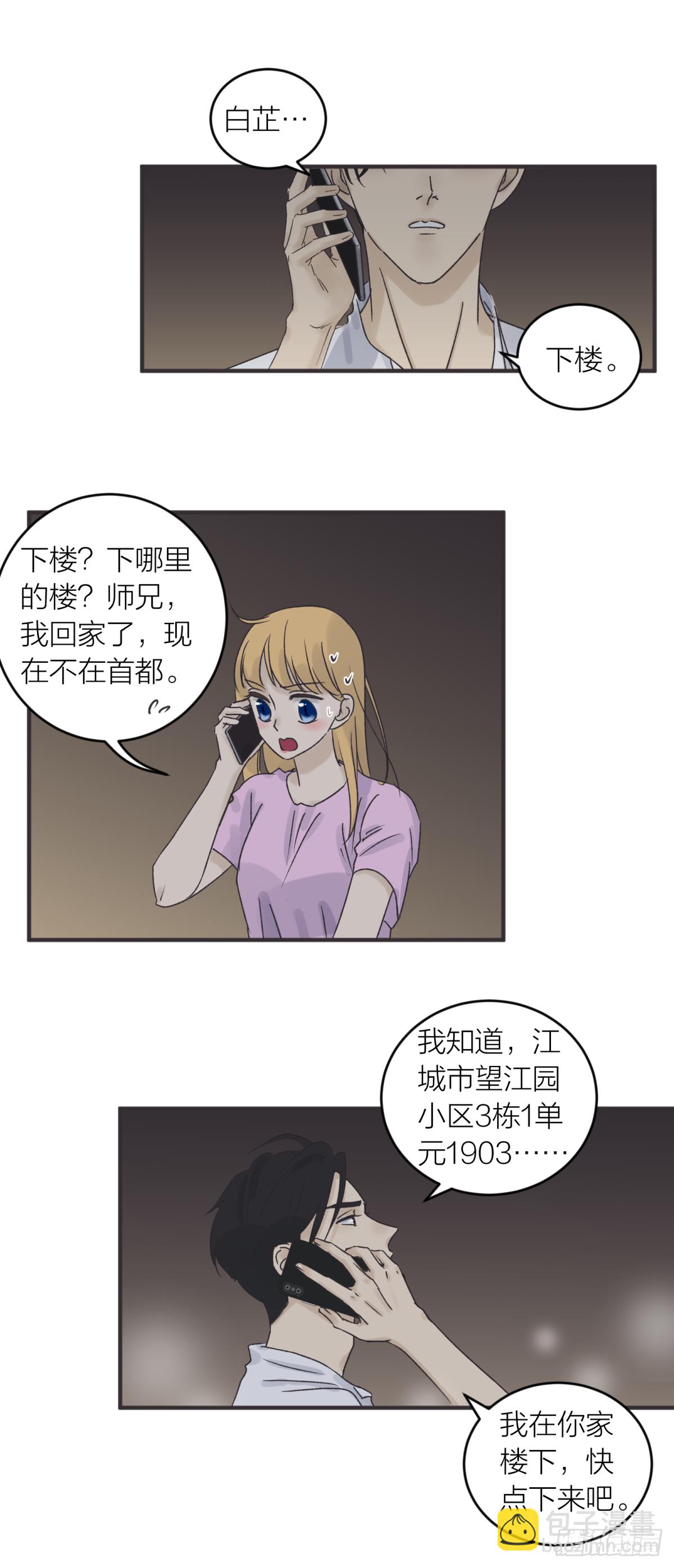 番外&mdash;&mdash;师兄篇1-第18话