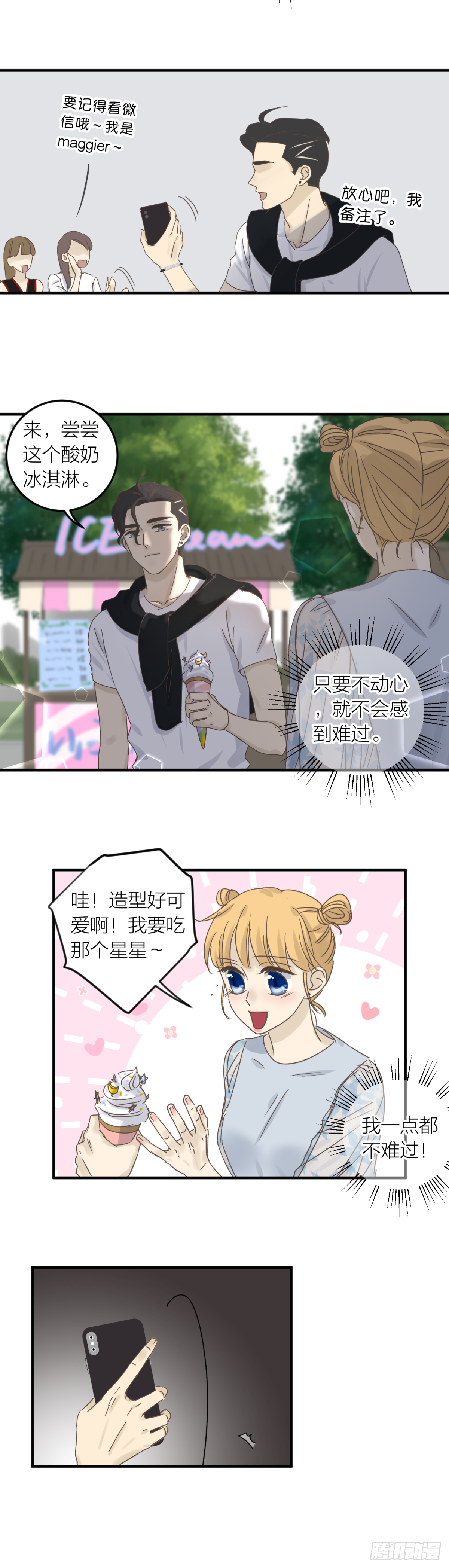 番外&mdash;&mdash;师兄篇3-第20话