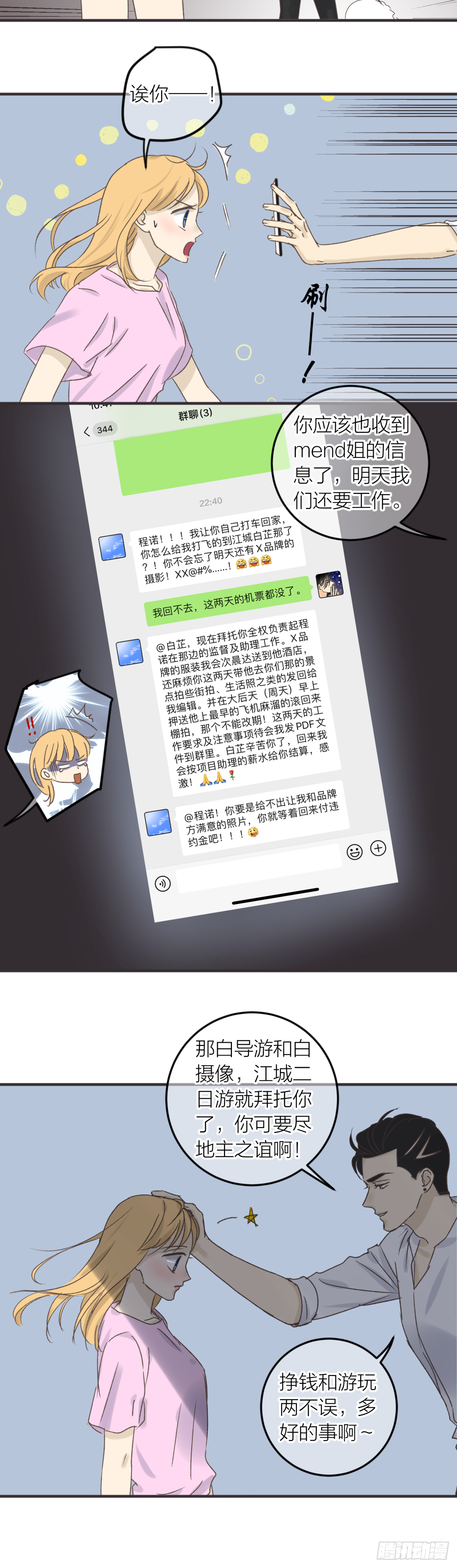 番外&mdash;&mdash;师兄篇3-第20话
