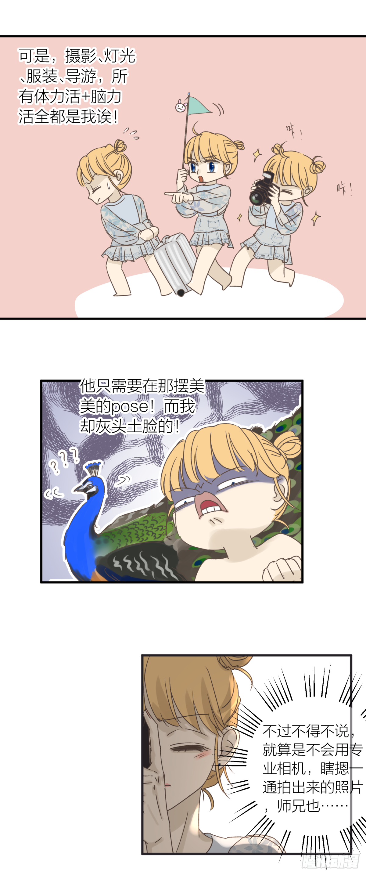 番外&mdash;&mdash;师兄篇3-第20话