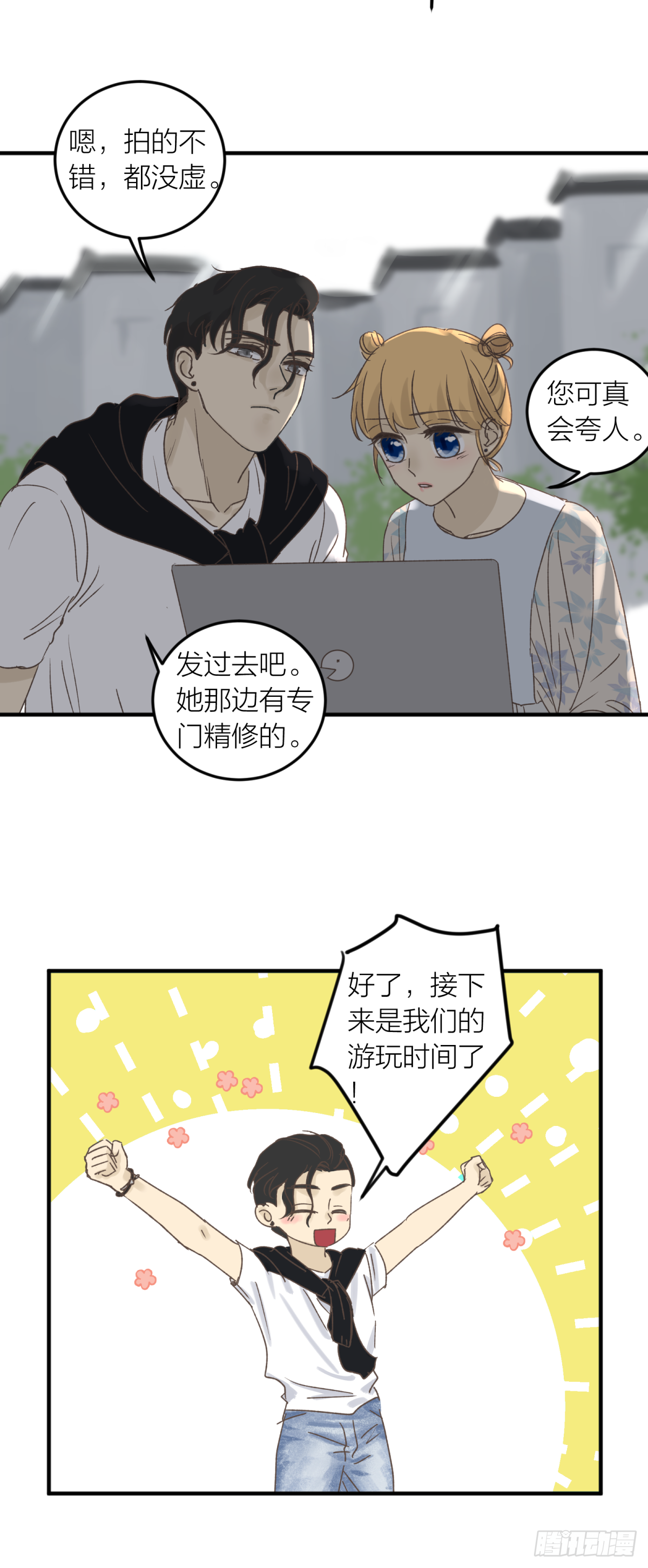 番外&mdash;&mdash;师兄篇3-第20话