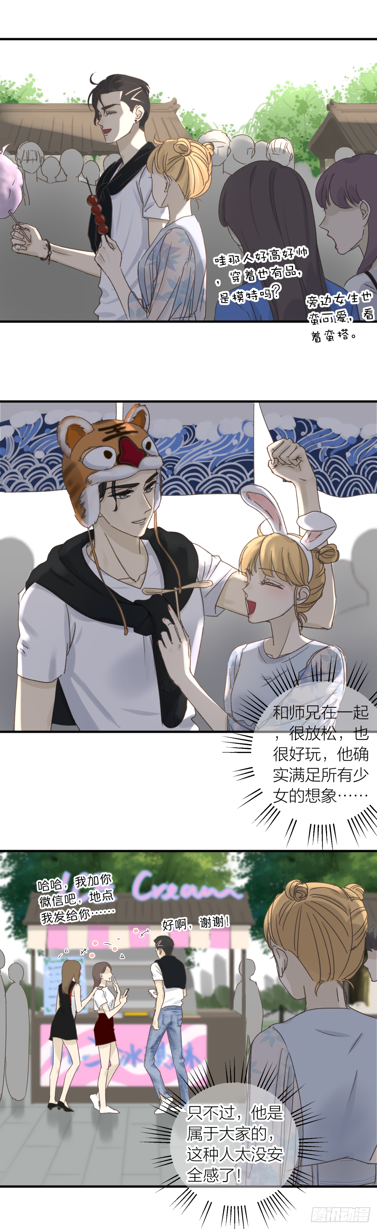 番外&mdash;&mdash;师兄篇3-第20话