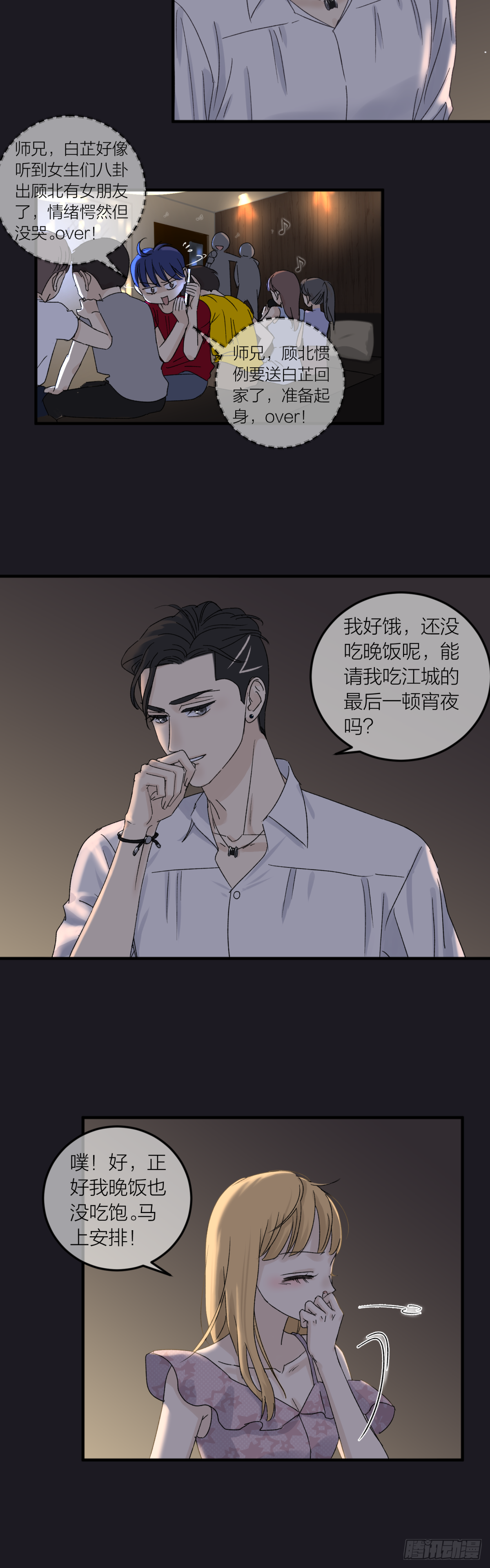番外&mdash;&mdash;师兄篇5-第22话
