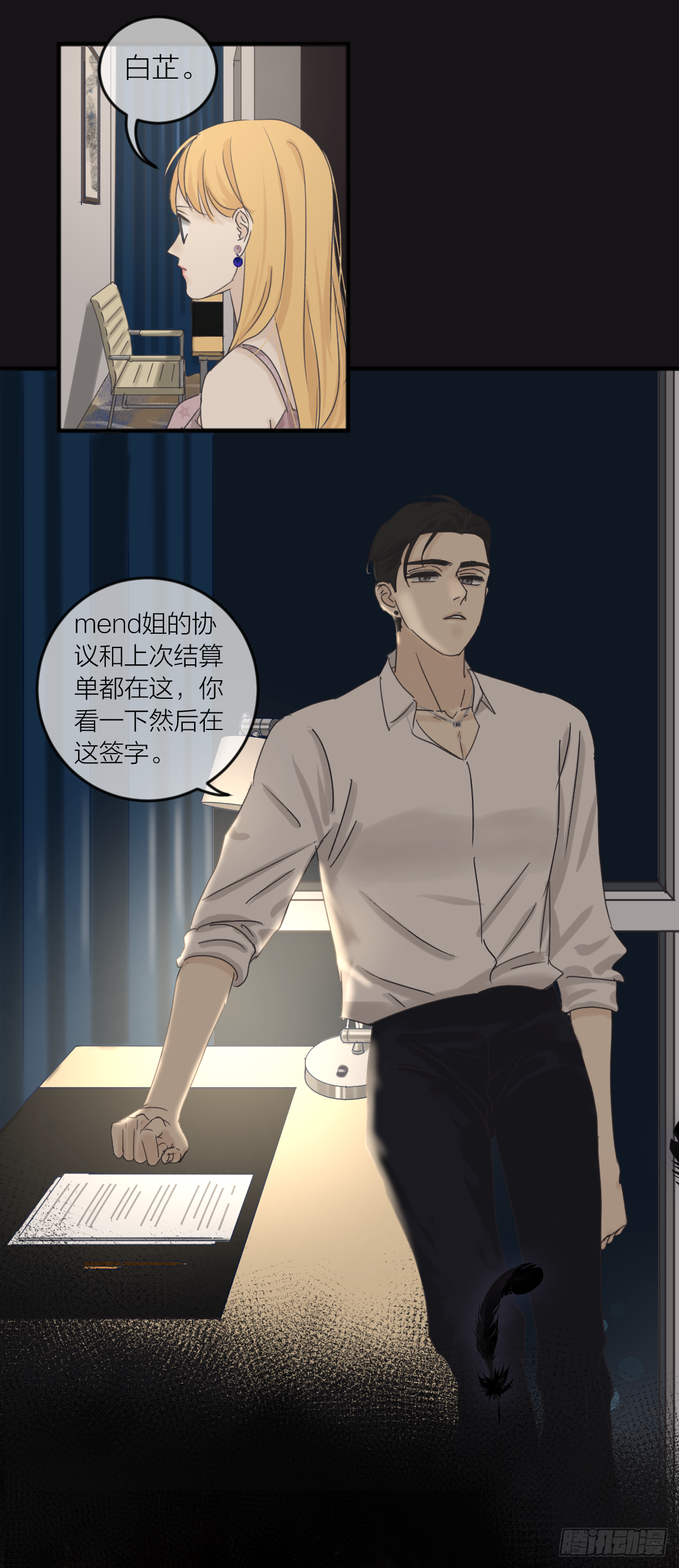 番外&mdash;&mdash;师兄篇7-第24话