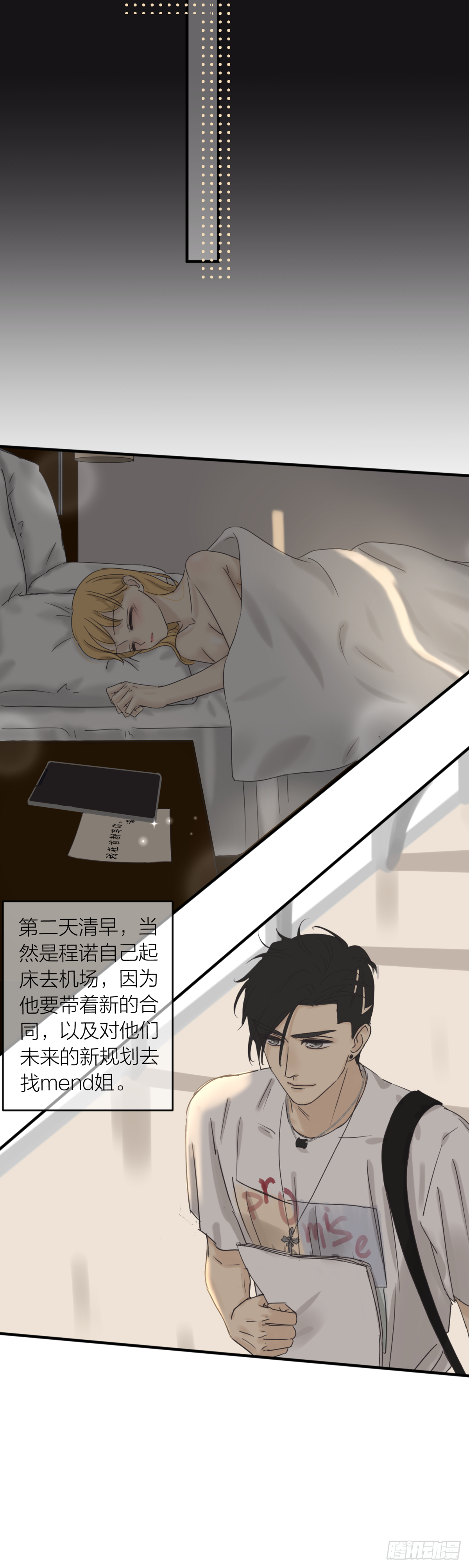 番外&mdash;&mdash;师兄篇9-第26话