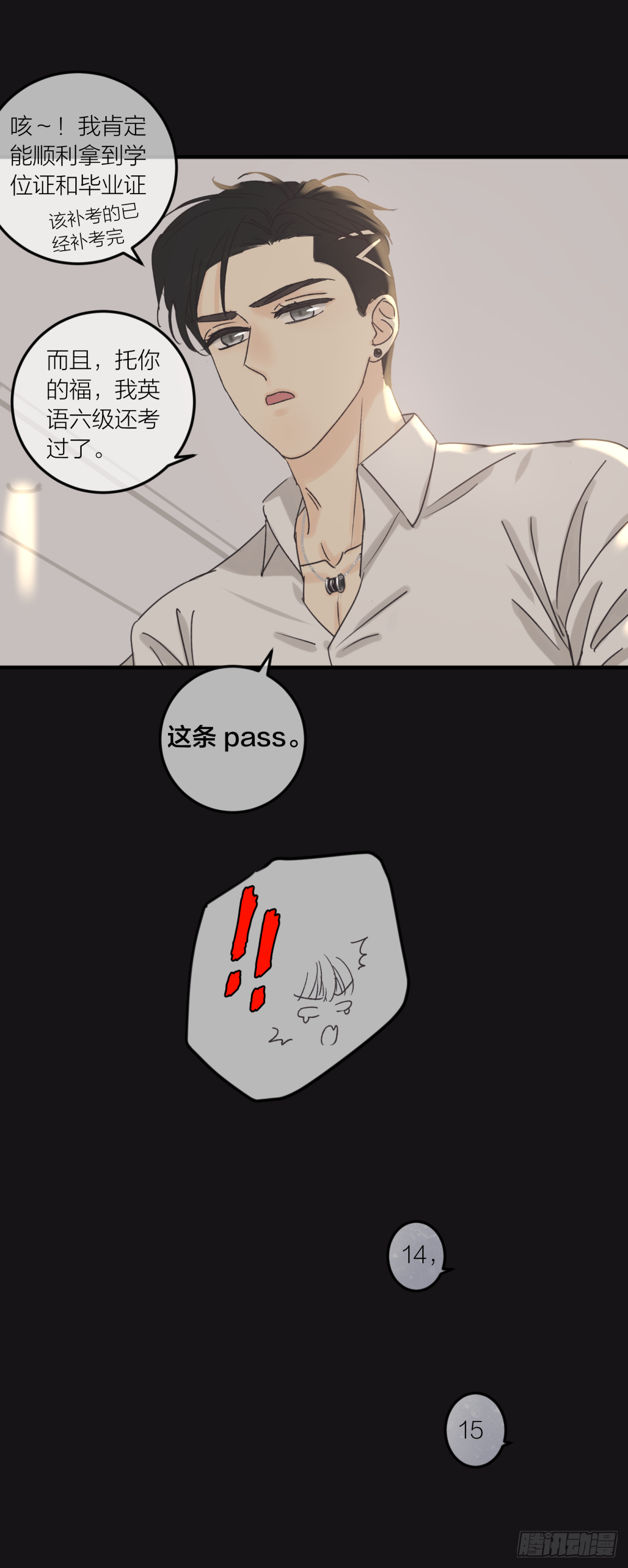 番外&mdash;&mdash;师兄篇9-第26话