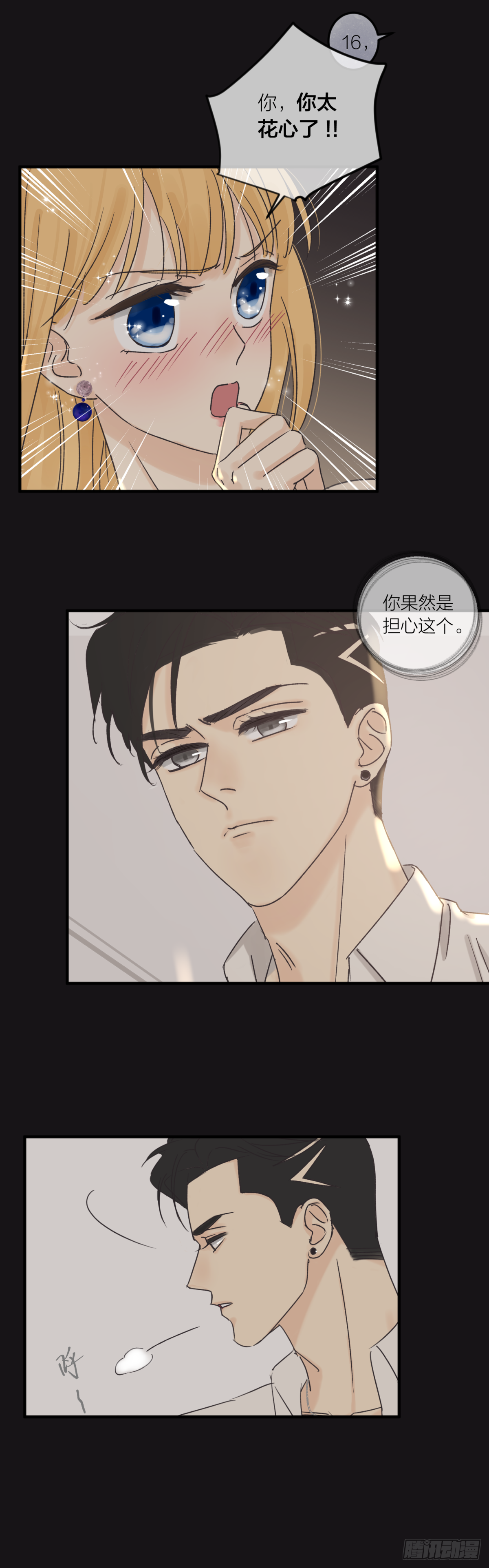 番外&mdash;&mdash;师兄篇9-第26话