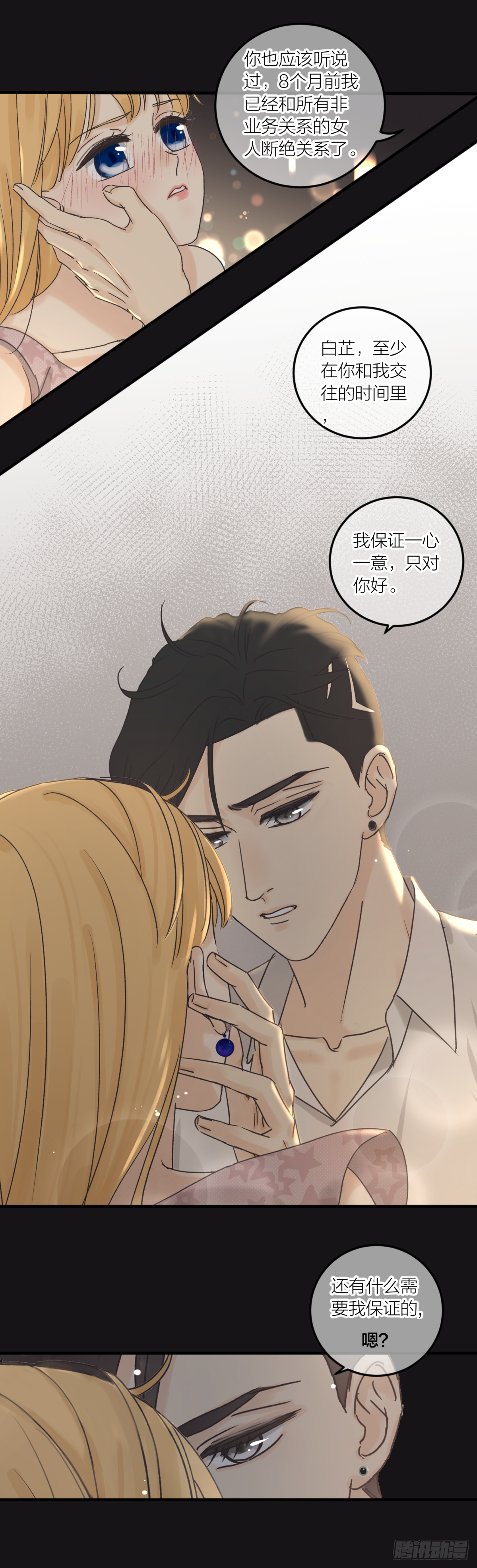 番外&mdash;&mdash;师兄篇9-第26话