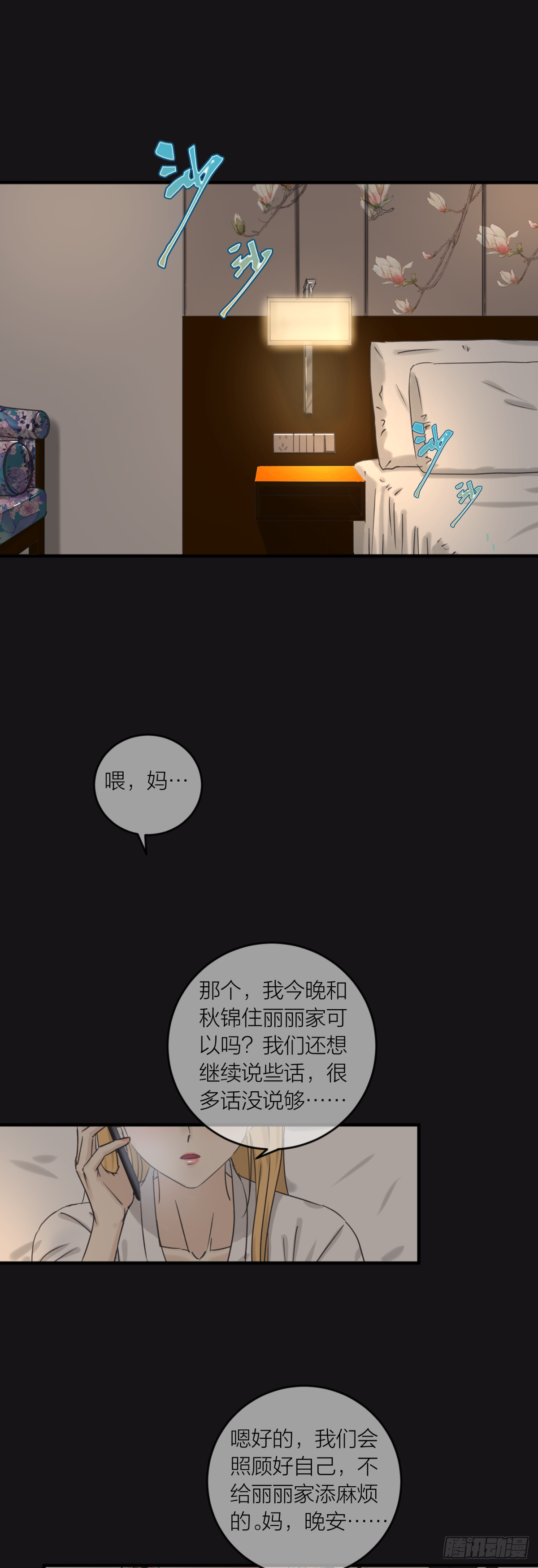 番外&mdash;&mdash;师兄篇9-第26话
