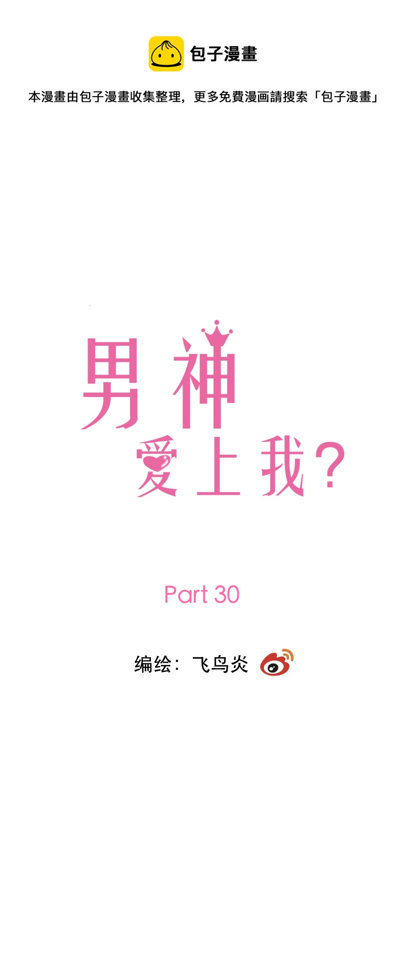 暑期实习-第30话
