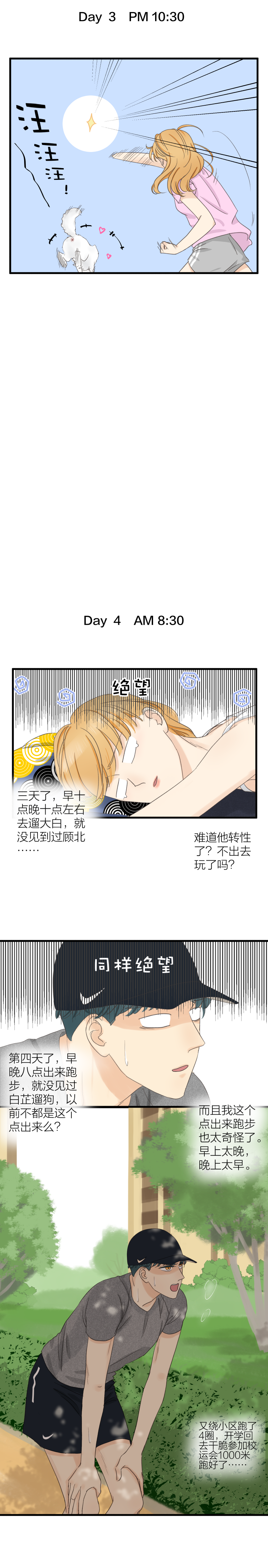 想见你！-第38话