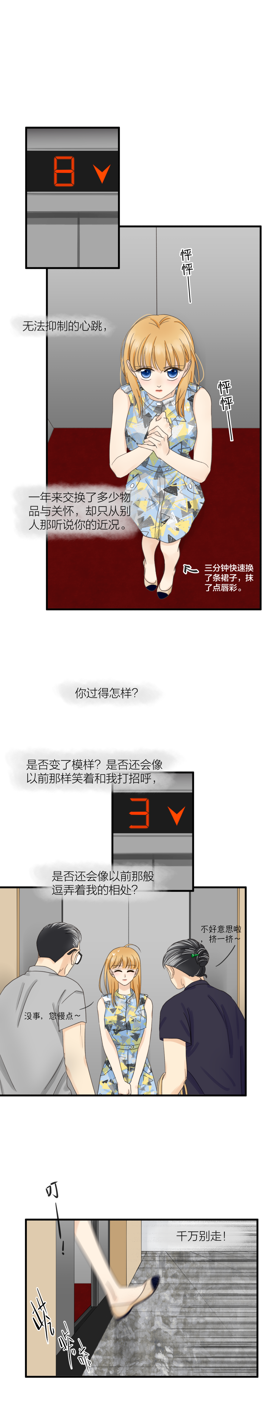 想见你！-第38话