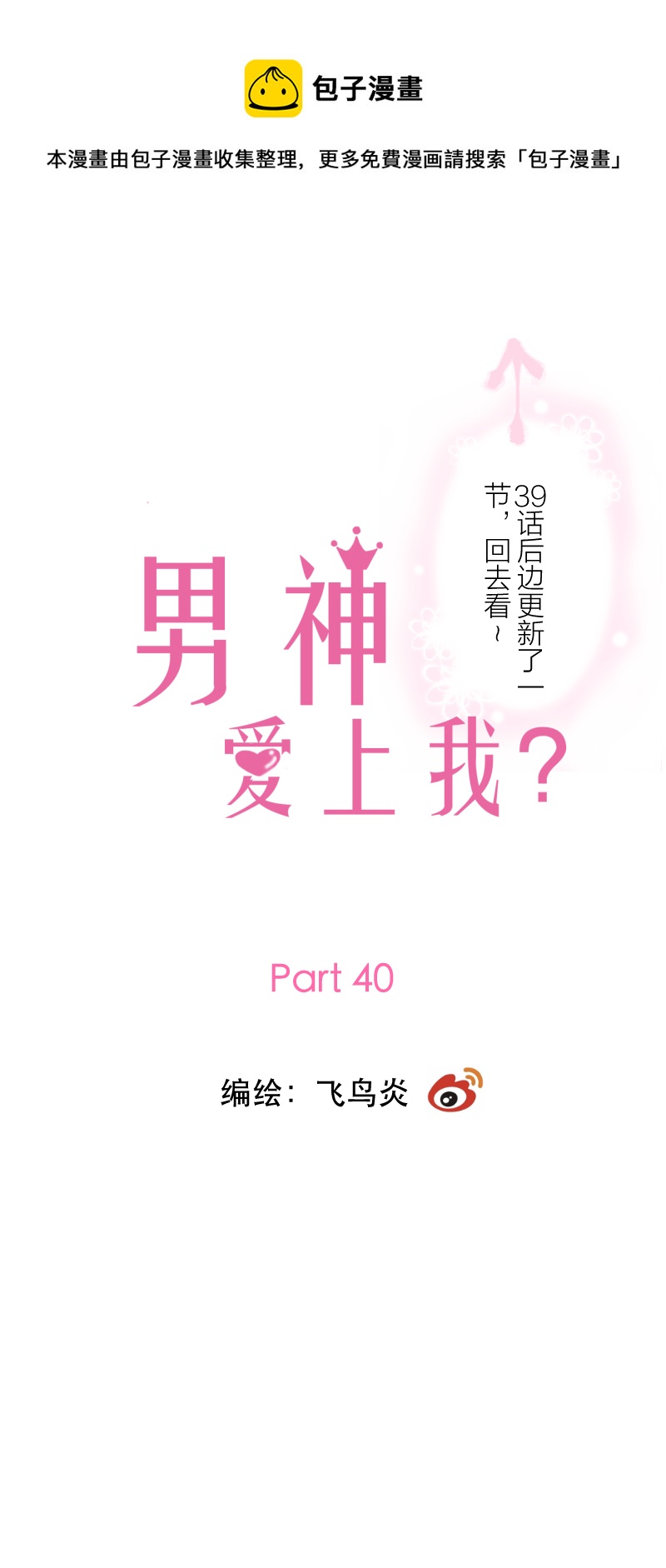 同学聚会1-第40话