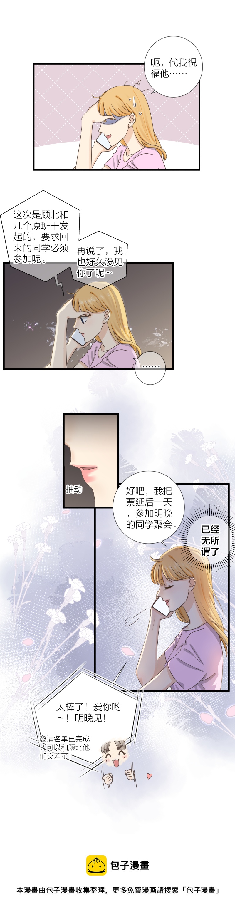 同学聚会1-第40话