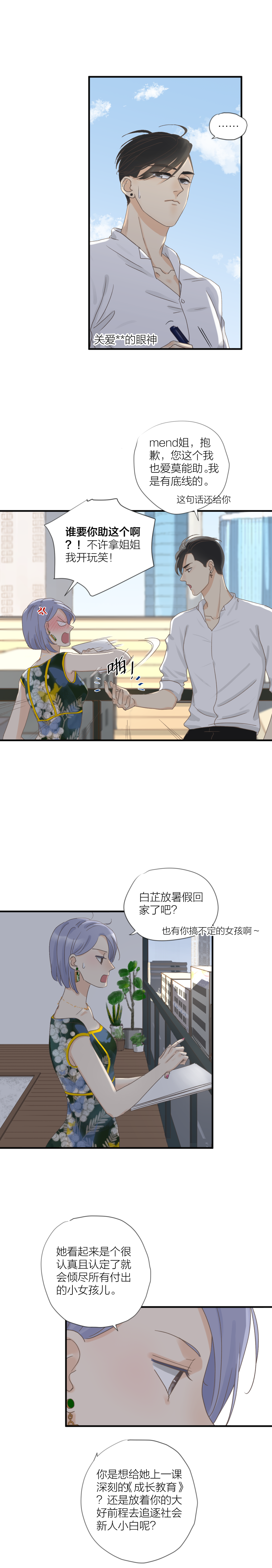 成长教育2-第42话