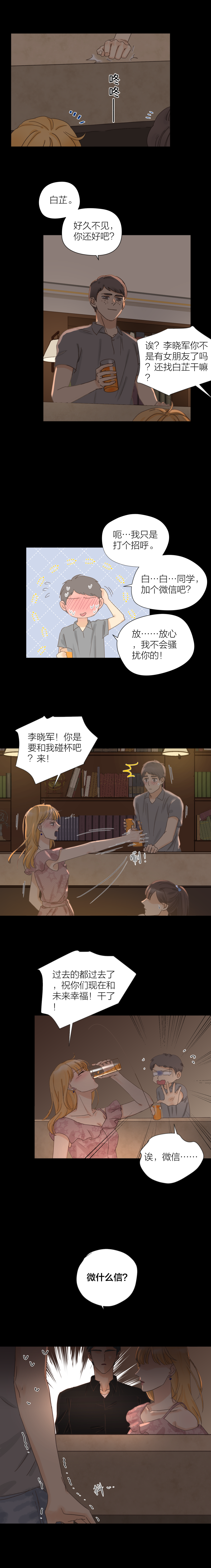 同学聚会3-第44话