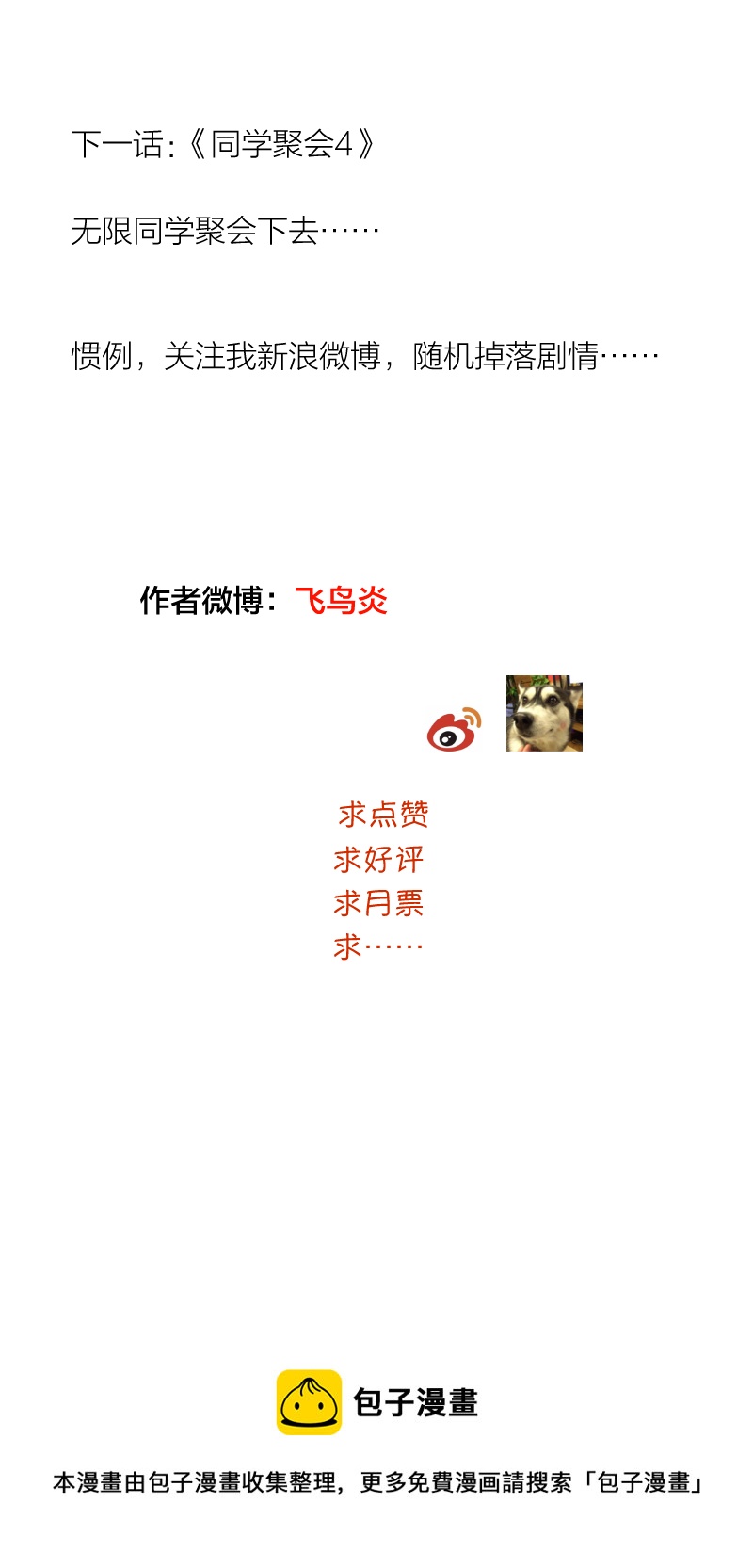 同学聚会3-第44话